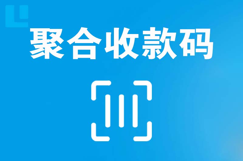 宝丰拉卡拉聚合收款码